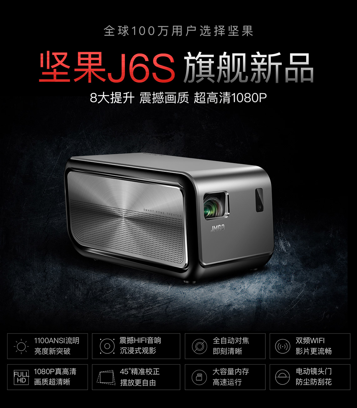 坚果官方商城 -坚果j6s_投影仪_家用投影_办公投影_商务投影-坚果智能